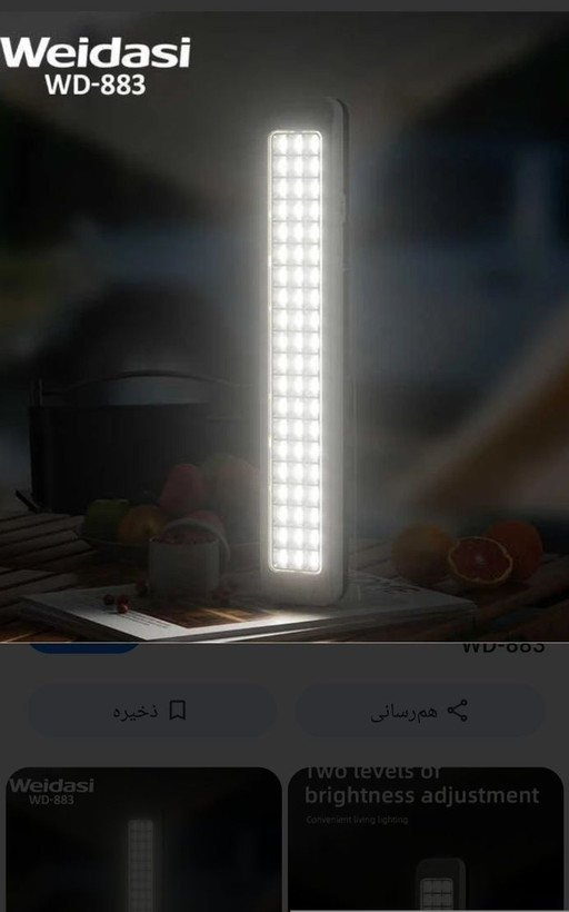 لامپ.مهتابی شارژی.ویداسی.۶۰ ال ای دی 883